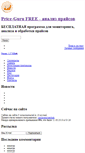 Mobile Screenshot of price-guru.com